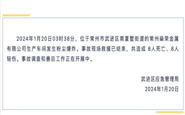 一企業(yè)發(fā)生粉塵爆炸造成8死8傷，企業(yè)及工廠預防粉塵爆炸做好這幾點可防患于未然