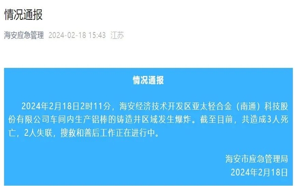 安全生產(chǎn)事故警示 | 3人死亡、2人失聯(lián)！江蘇海安一車間發(fā)生爆炸